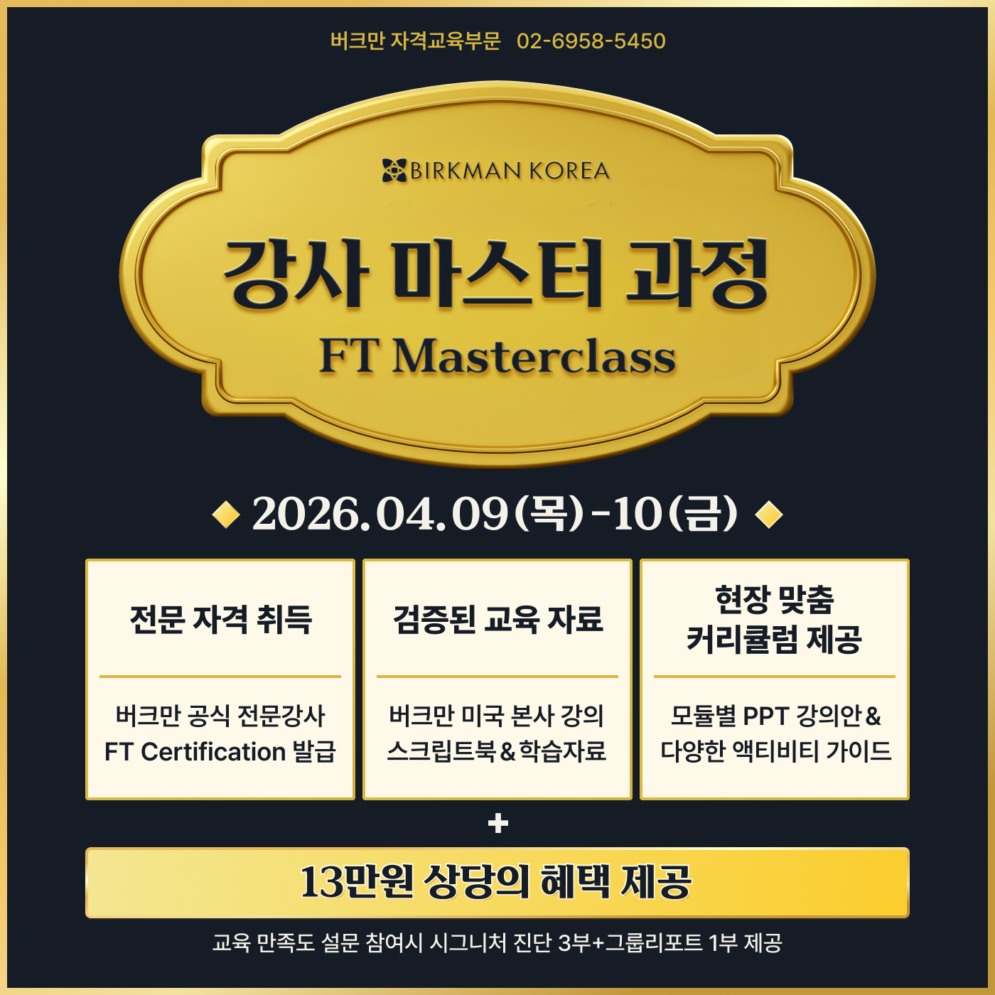 4월 강사 마스터 과정